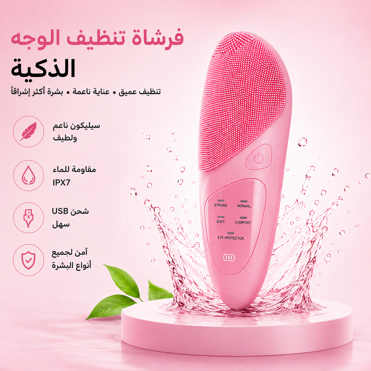Face Cleaning Brush
